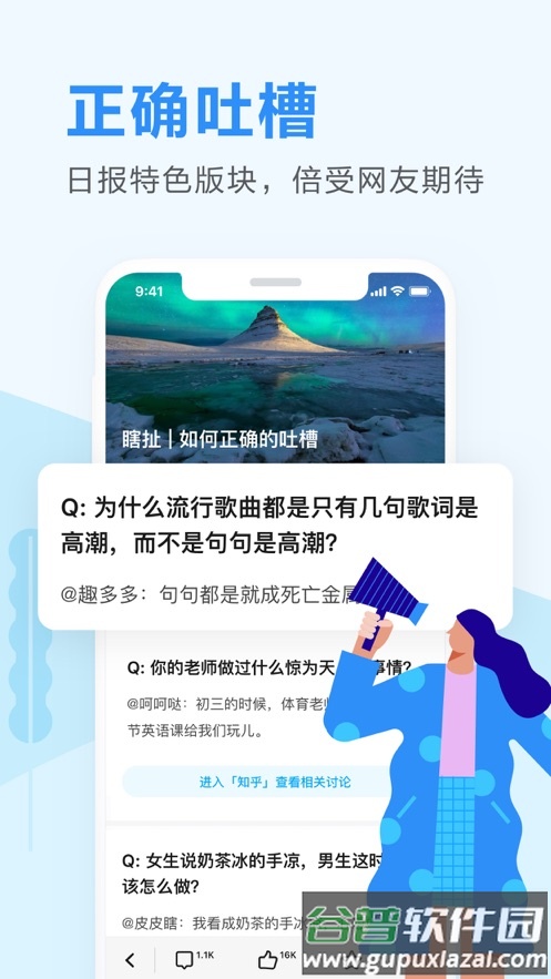 知乎日报3.6.2版最新版截图3