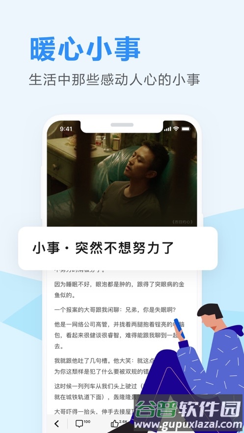 知乎日报3.6.2版最新版截图4