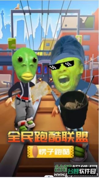全民跑酷联盟游戏下载安装