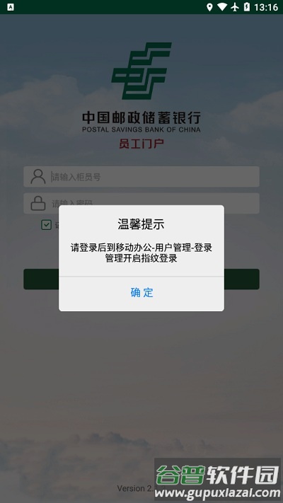 邮e助手机版截图1