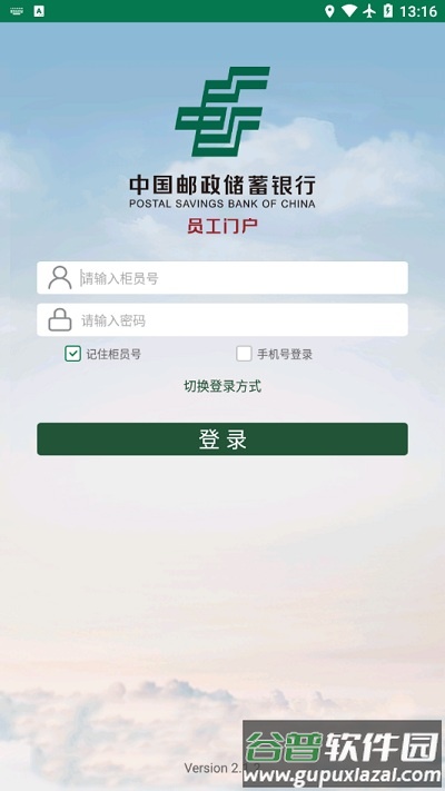 邮e助手机版截图3