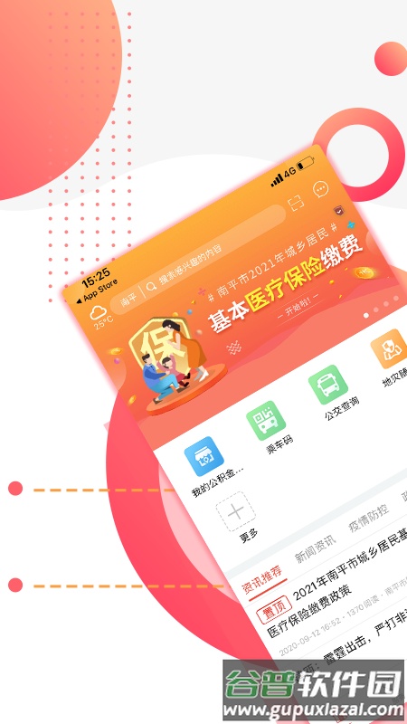 掌上南平app下载安装