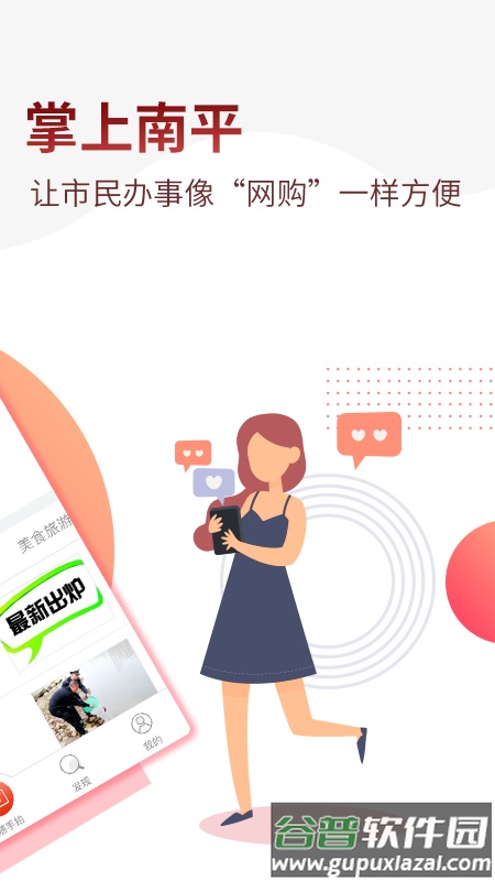 掌上南平app下载安装截图2