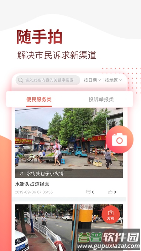 掌上南平app下载安装截图3