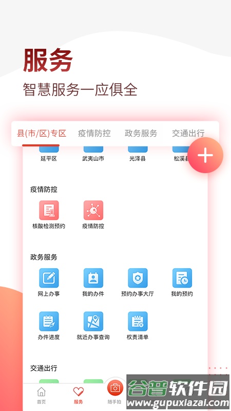 掌上南平app下载安装截图5