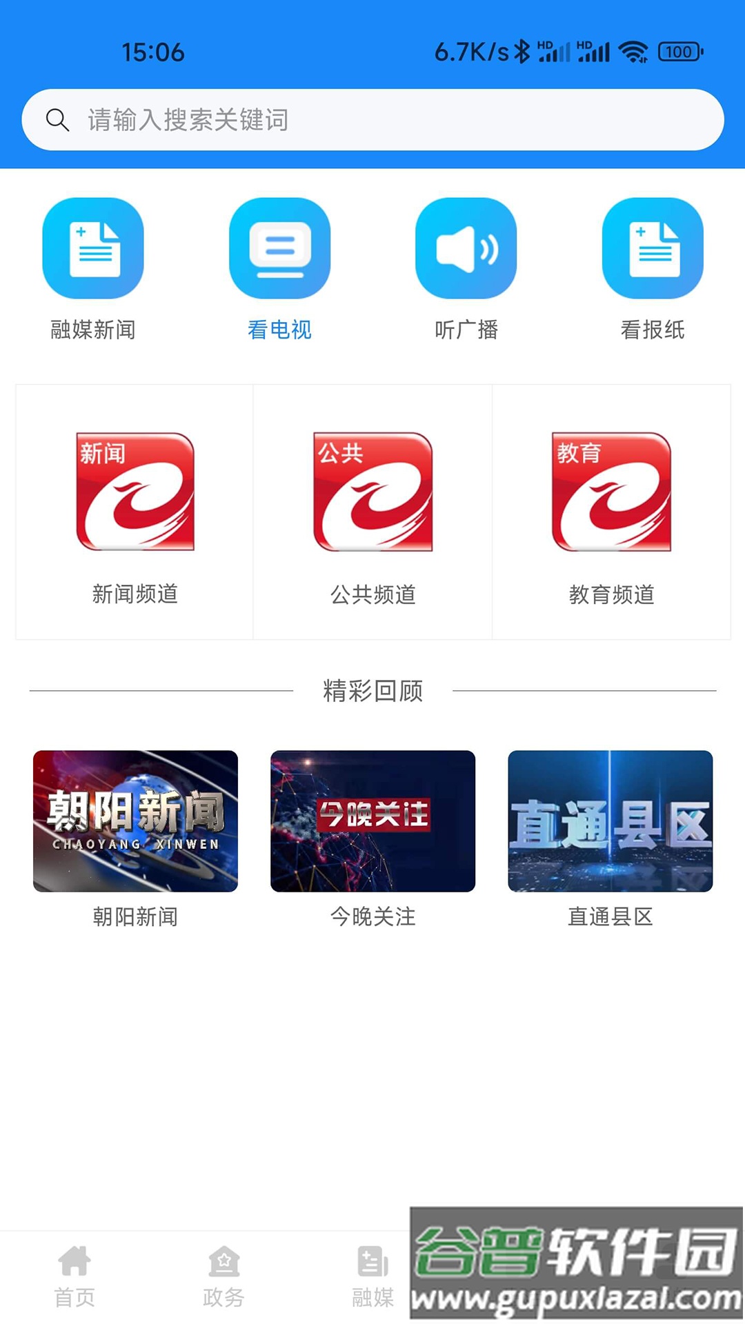 朝阳融媒app截图2