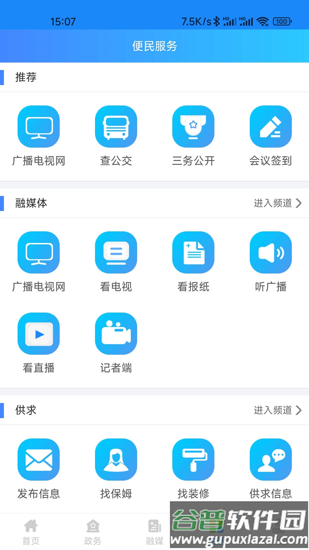 朝阳融媒app截图3