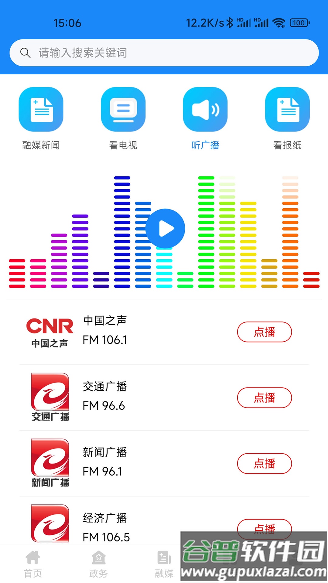 朝阳融媒app截图4