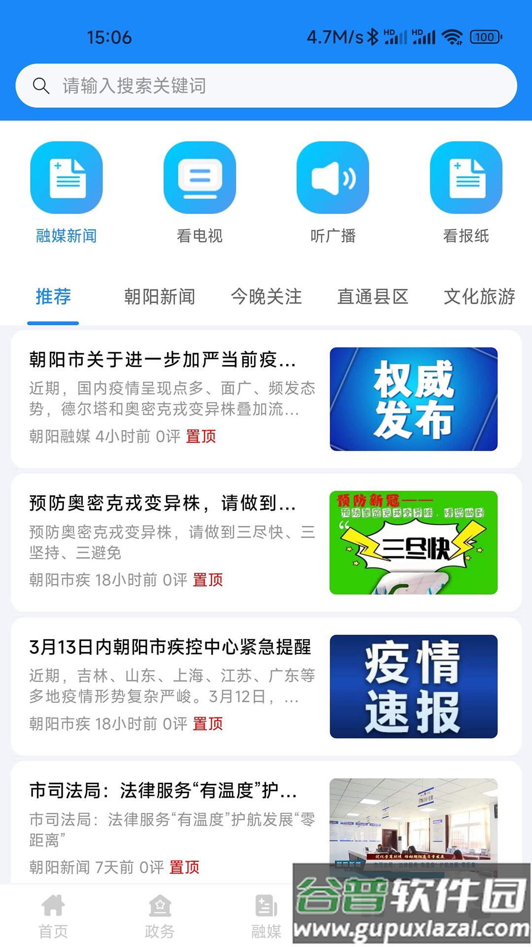 朝阳融媒app截图5
