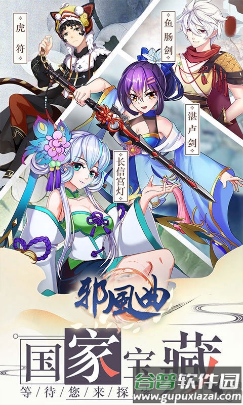 邪风曲手游公测版截图1