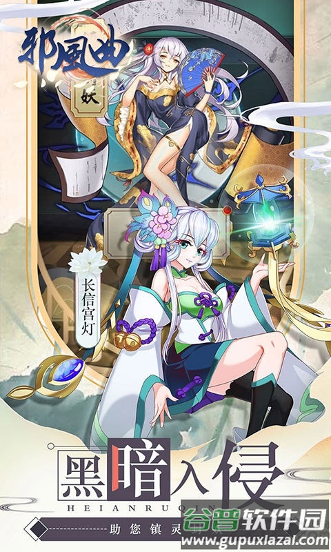 邪风曲手游公测版截图3