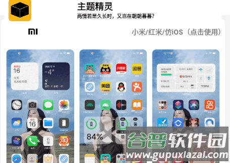 常川主题仿ios主题app最新版