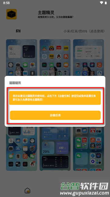 常川主题仿ios主题app最新版