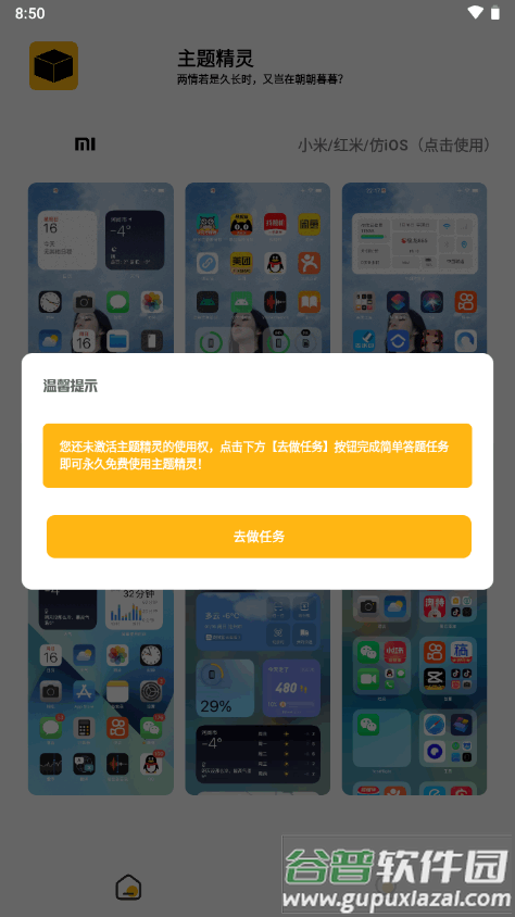 常川主题仿ios主题app最新版截图2