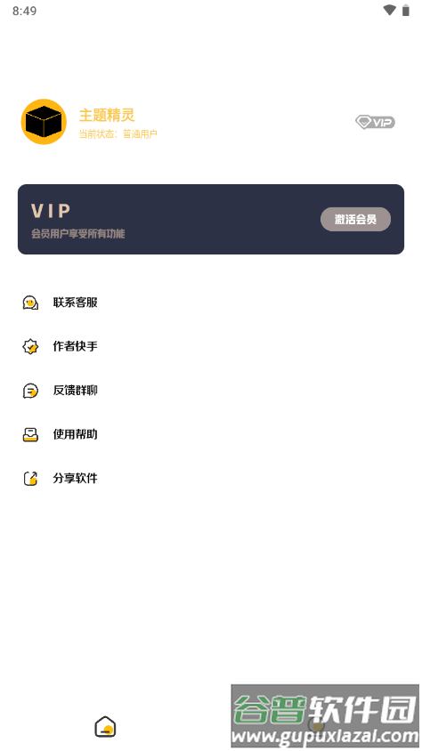 常川主题仿ios主题app最新版截图3