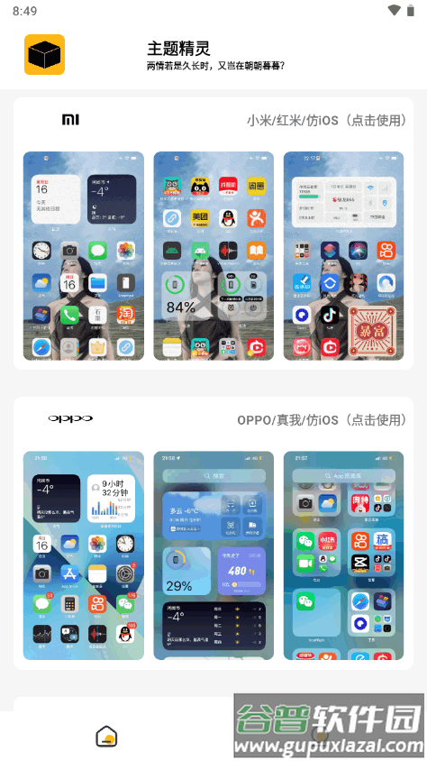 常川主题仿ios主题app最新版截图4