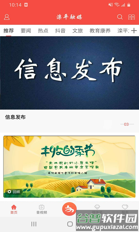 滦平融媒app下载安装