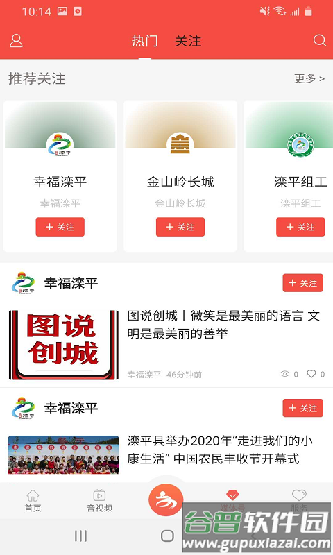 滦平融媒app下载安装截图3