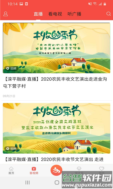 滦平融媒app下载安装截图4