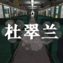 杜翠兰手游v1.0.1