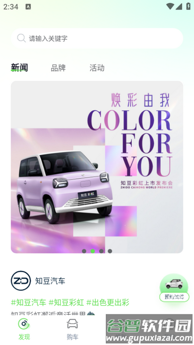 知豆汽车app截图3