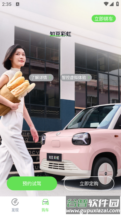 知豆汽车app截图4