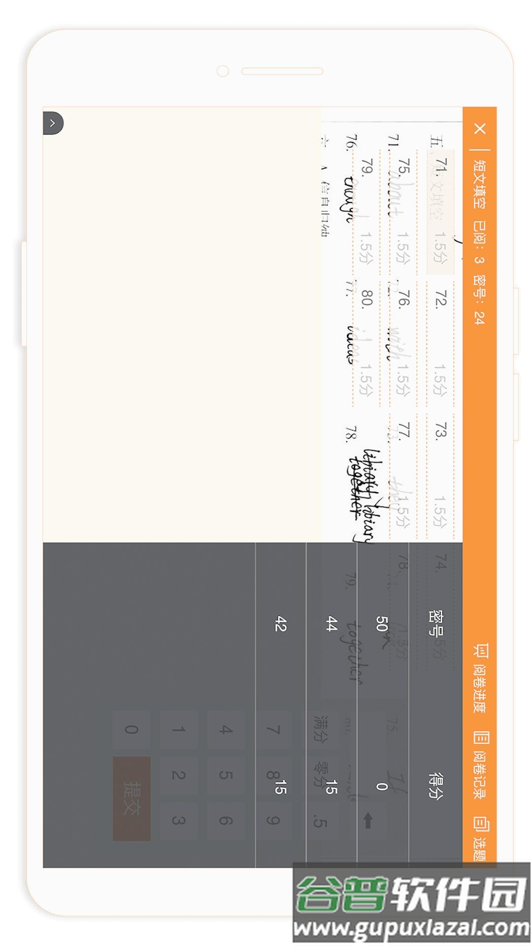ESA阅卷官方下载截图2