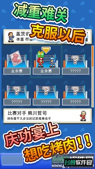 风云拳击物语下载安装截图2