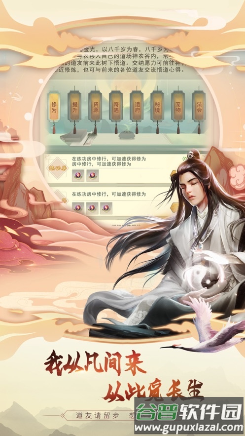 想不想修真官方下载截图3