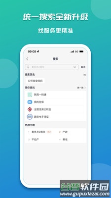 秦务员app下载安装2024