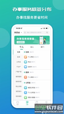 秦务员app下载安装2024截图3