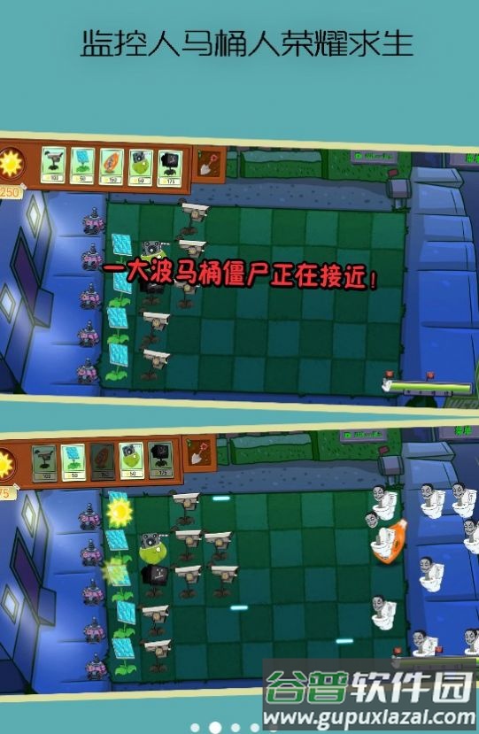 监控人马桶人荣耀求生游戏截图4