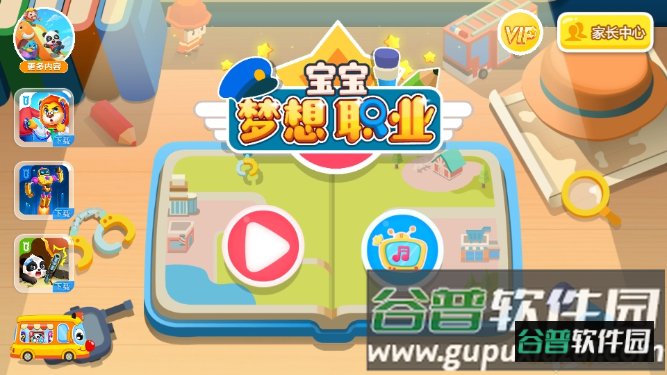 宝宝梦想职业奇奇版最新版截图8