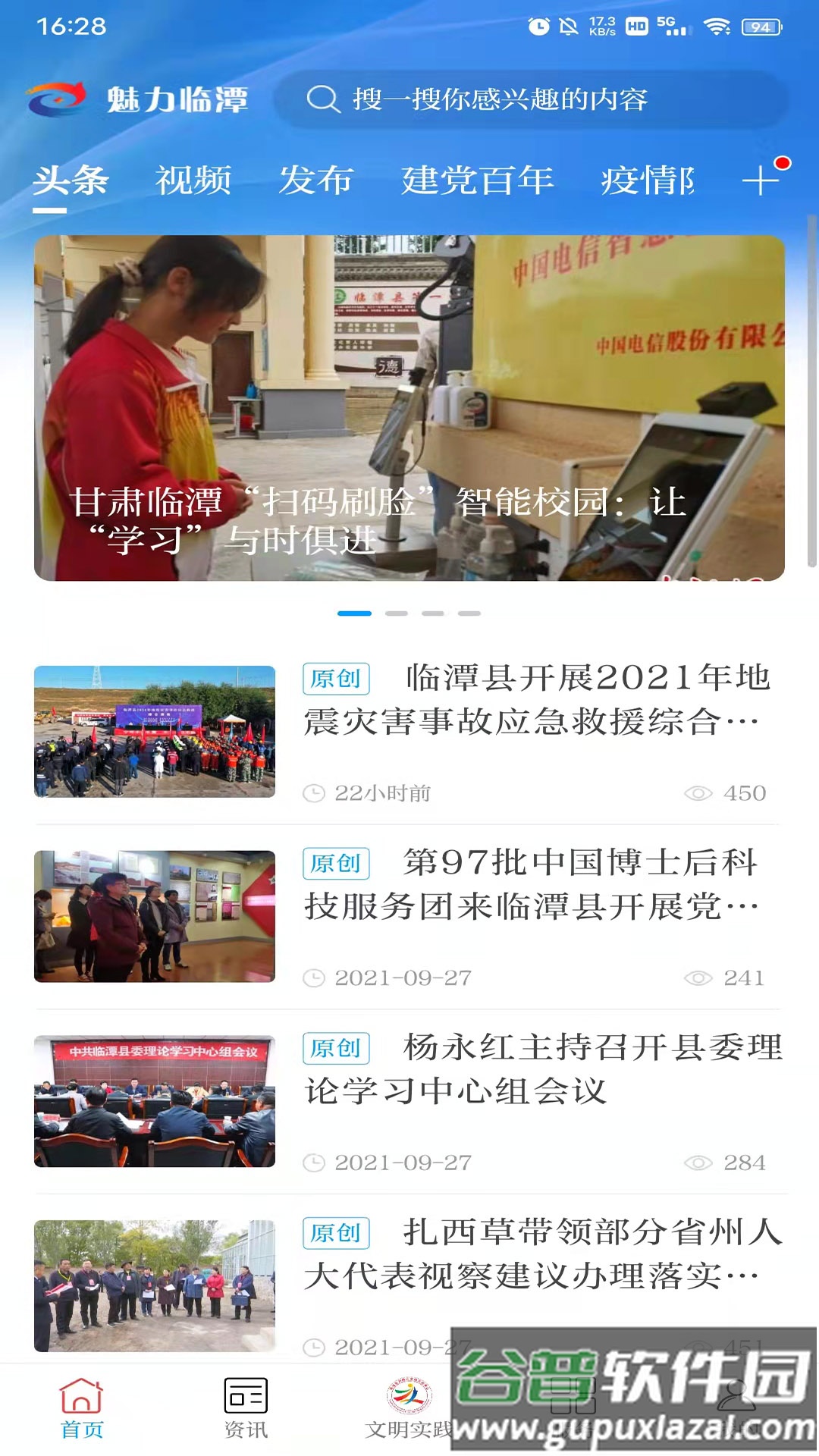 魅力临潭APP截图1