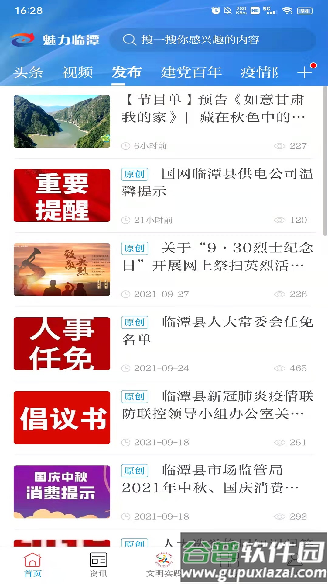 魅力临潭APP截图2