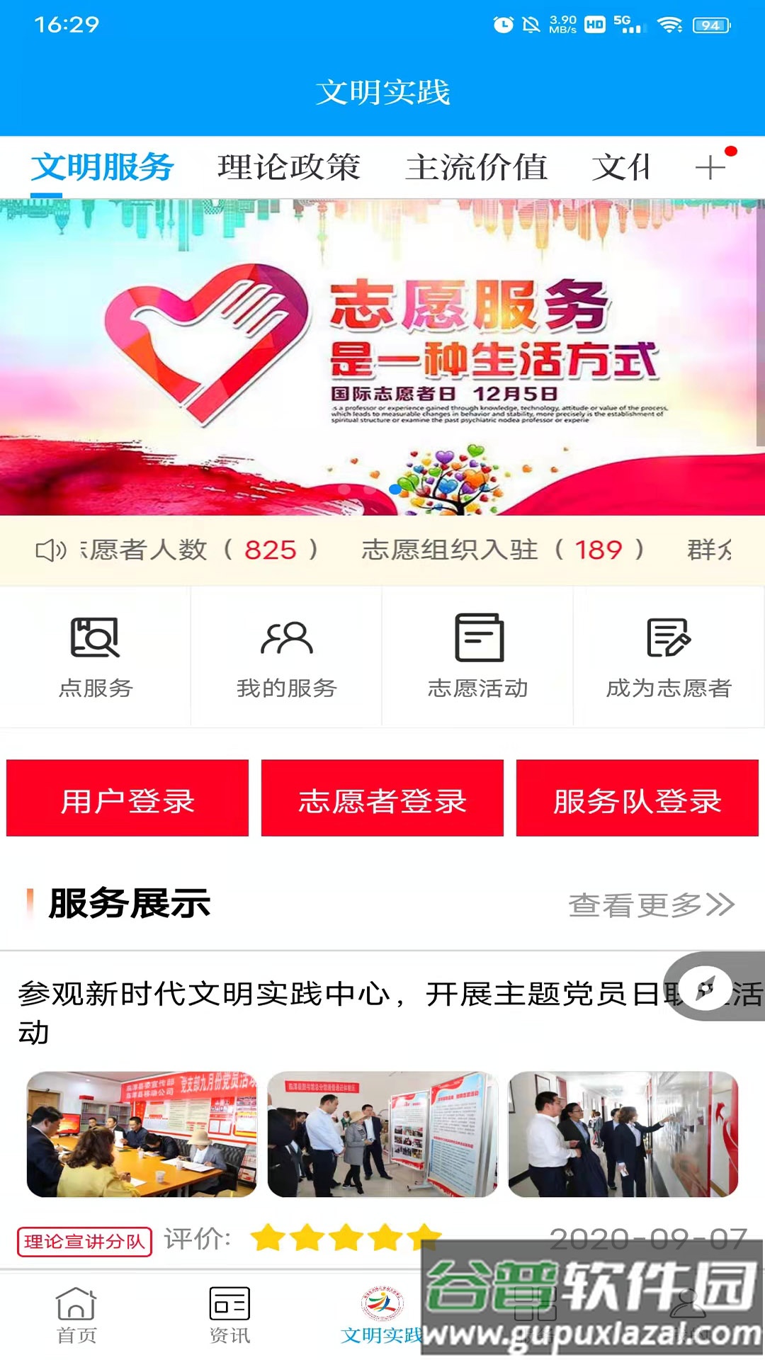 魅力临潭APP截图3