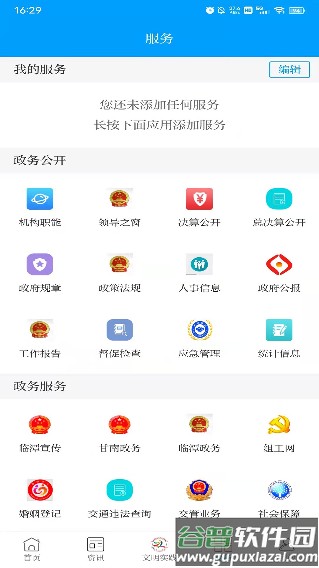 魅力临潭APP截图4
