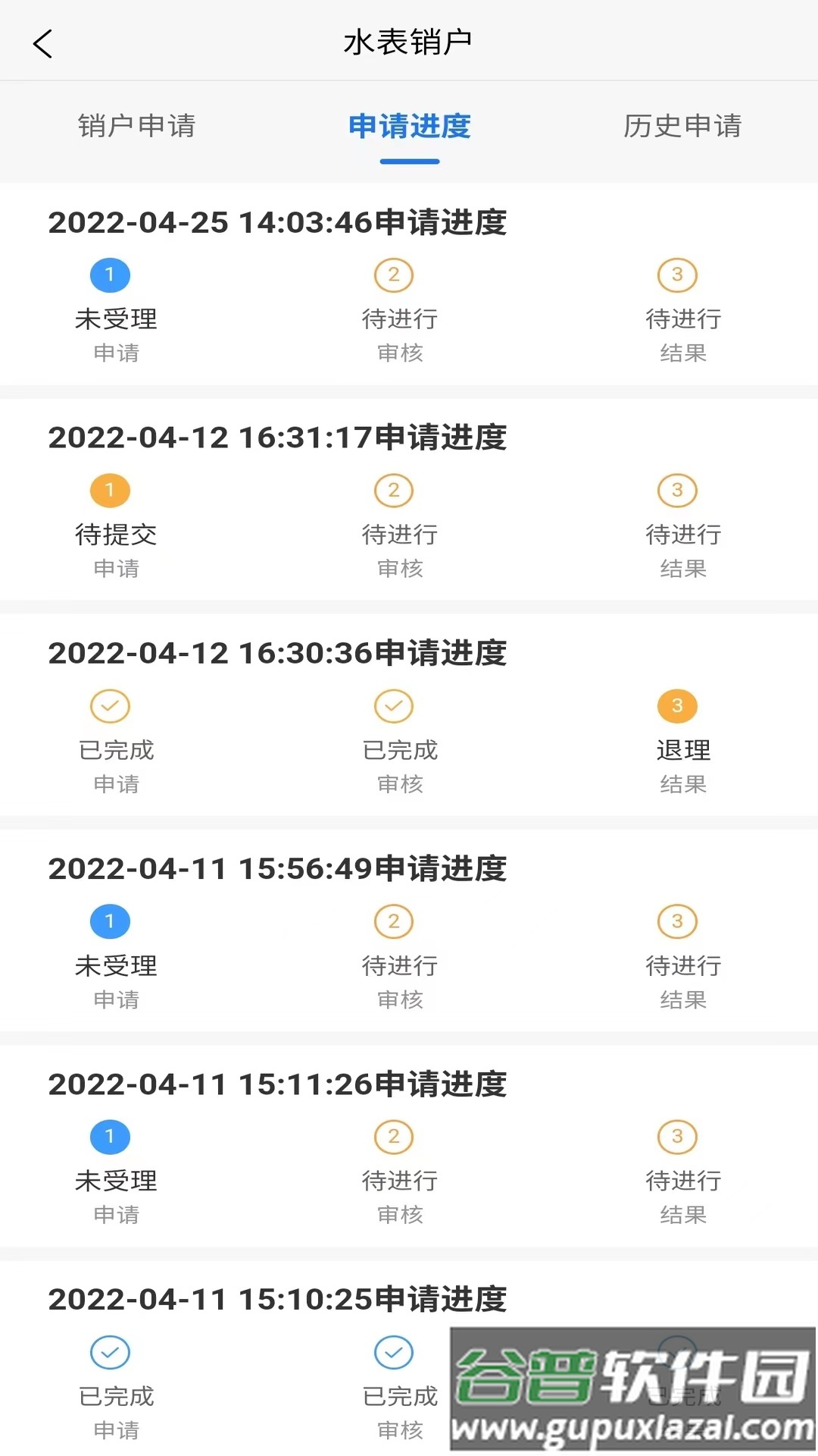 城阳智水APP截图2