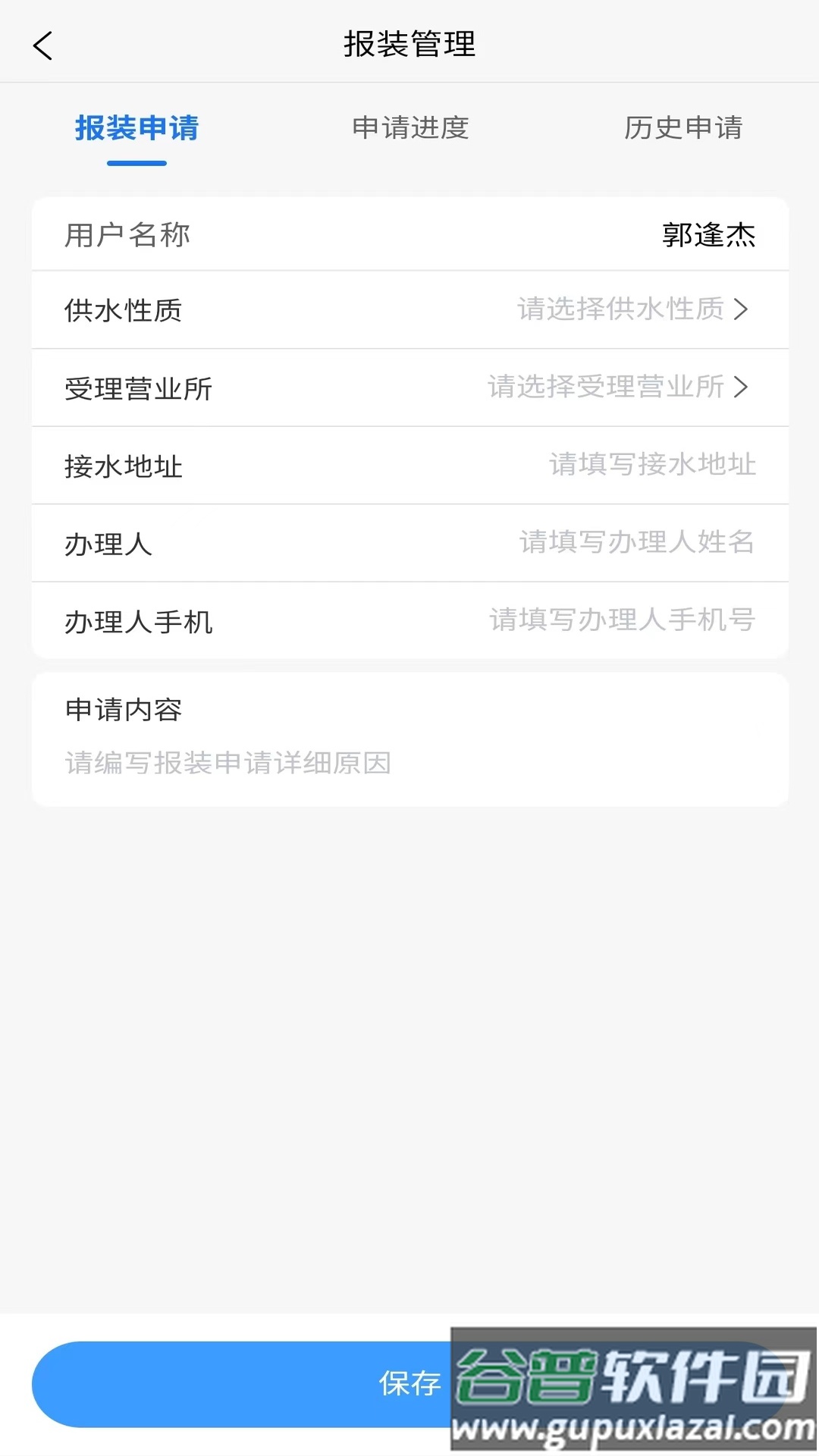 城阳智水APP截图3