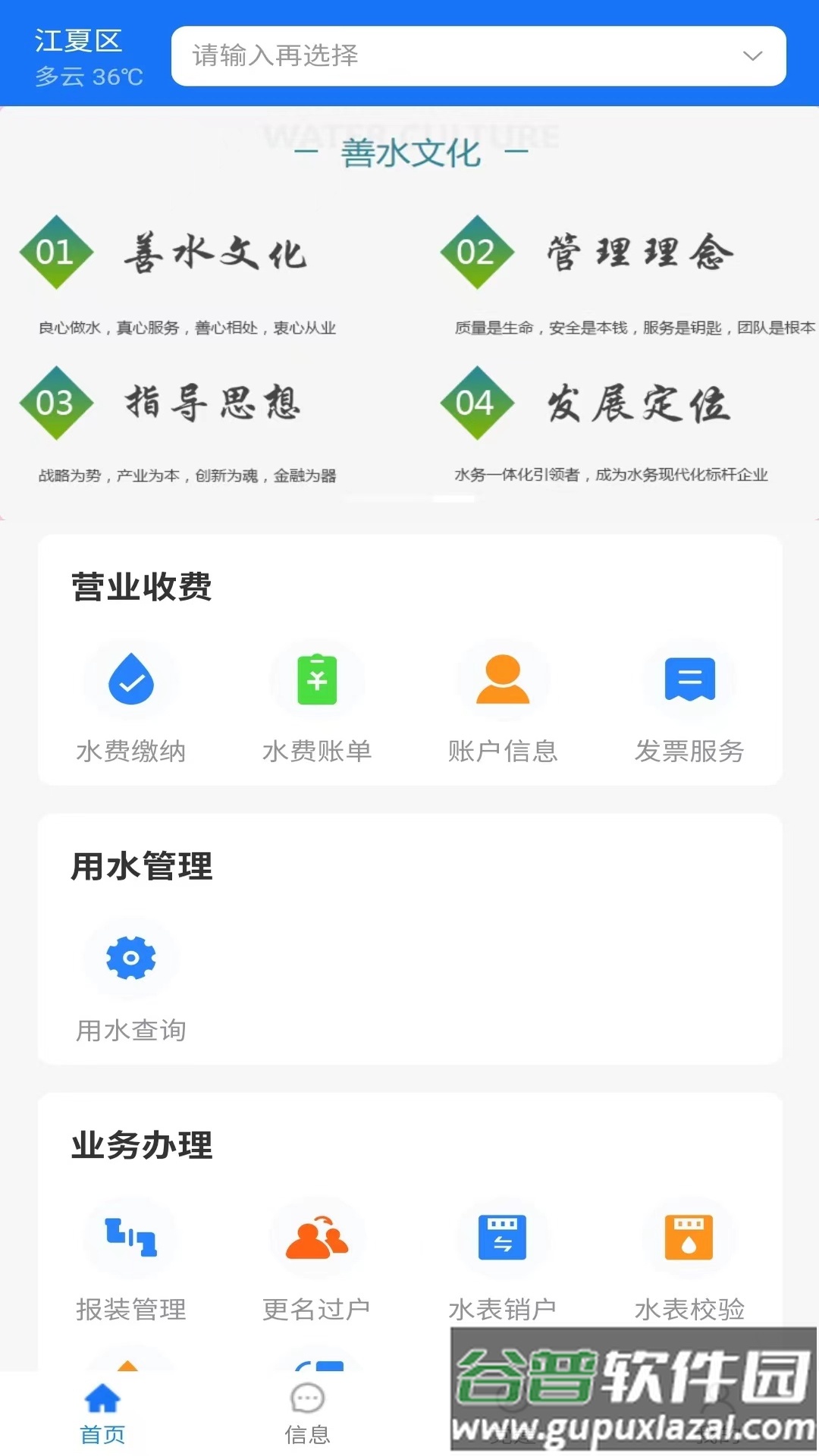 城阳智水APP截图5