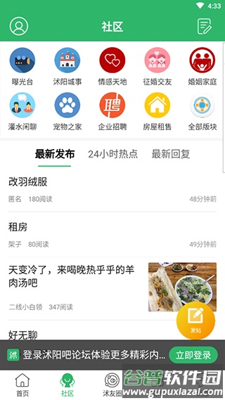 沭阳吧论坛手机app