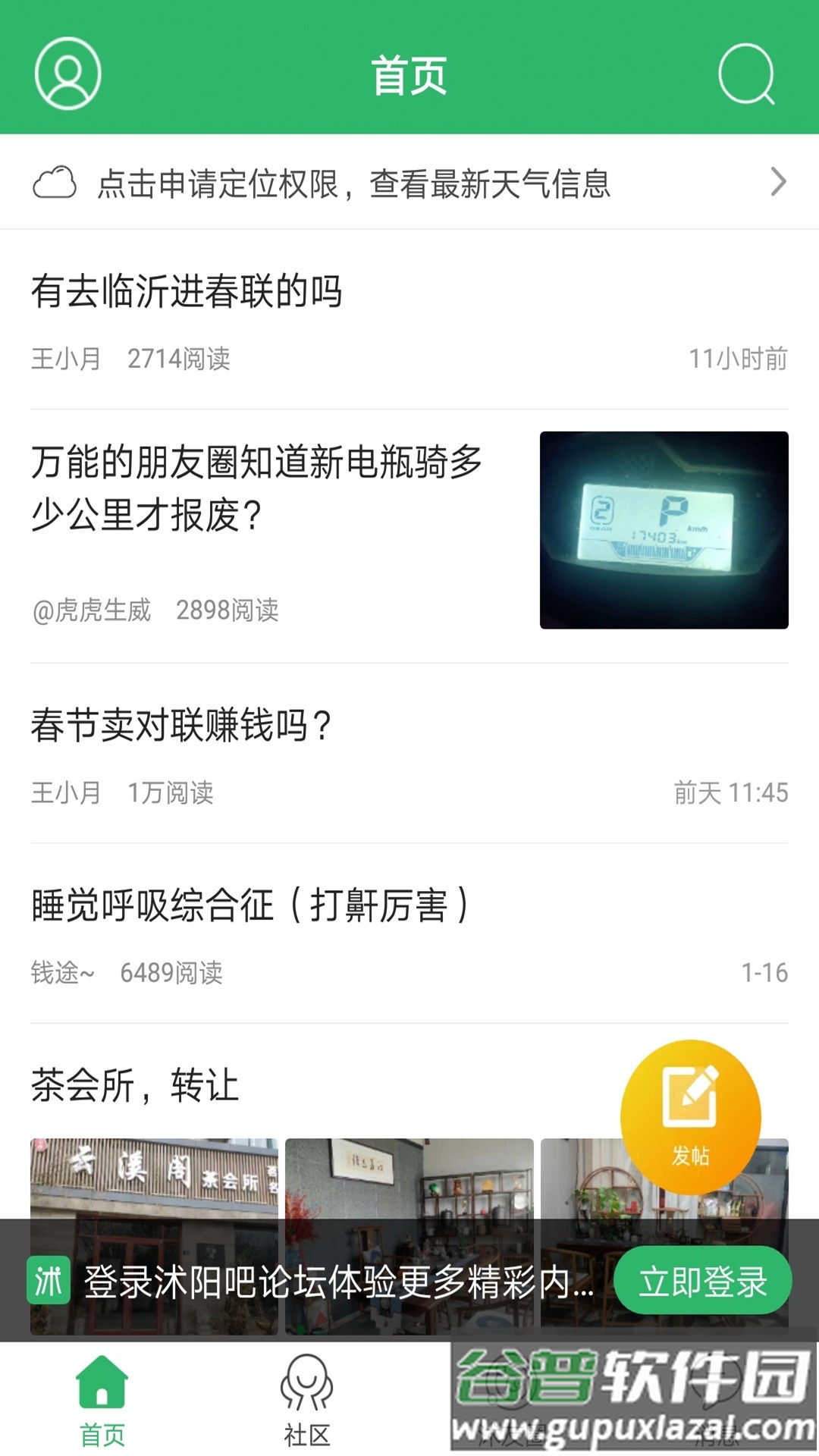 沭阳吧论坛手机app截图1