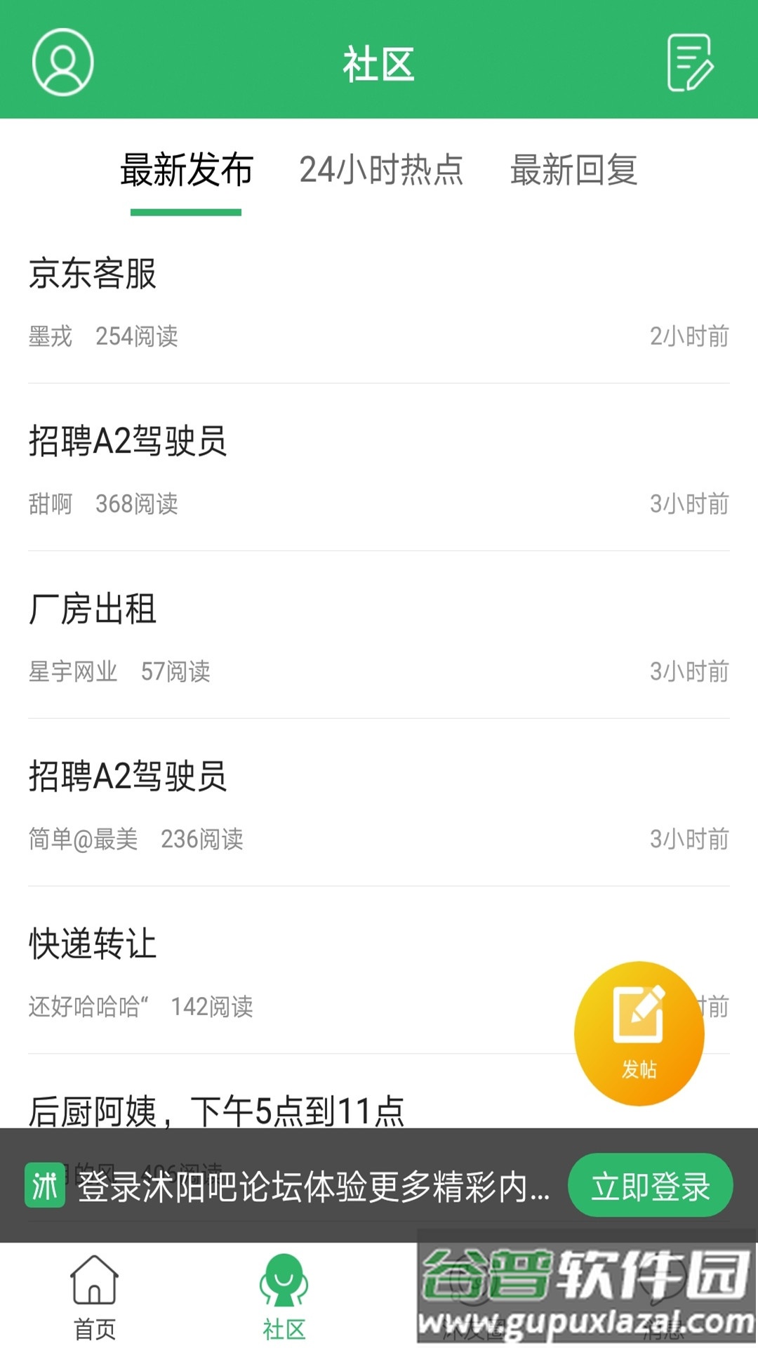 沭阳吧论坛手机app截图3