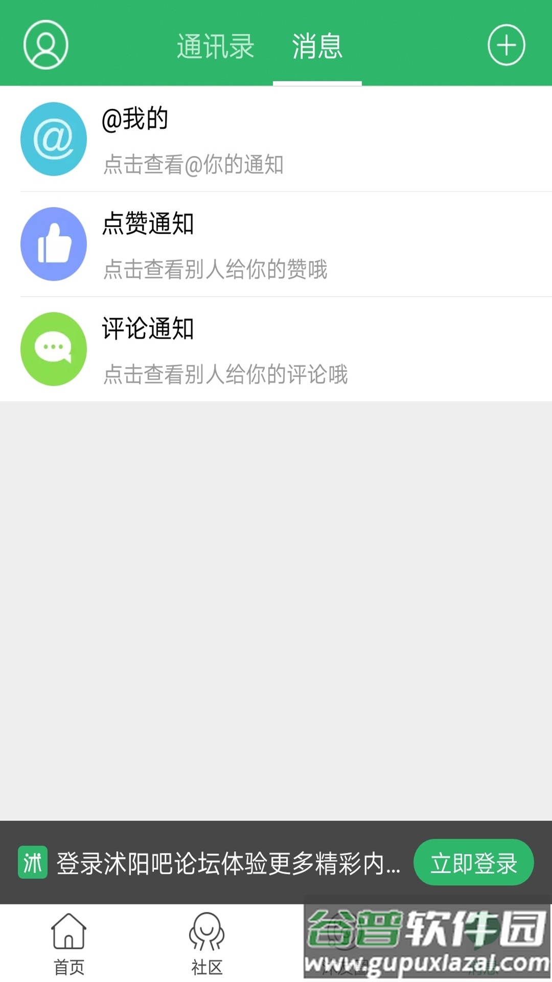 沭阳吧论坛手机app截图4