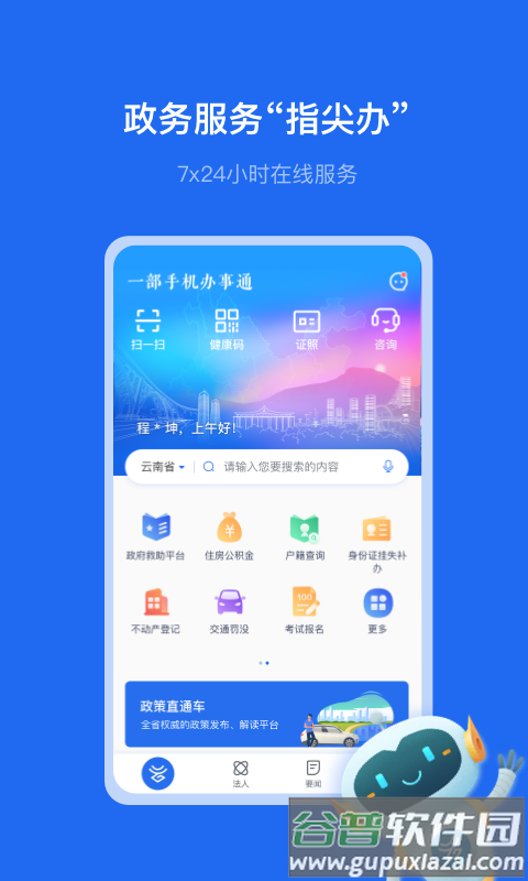 办事通APP下载2024