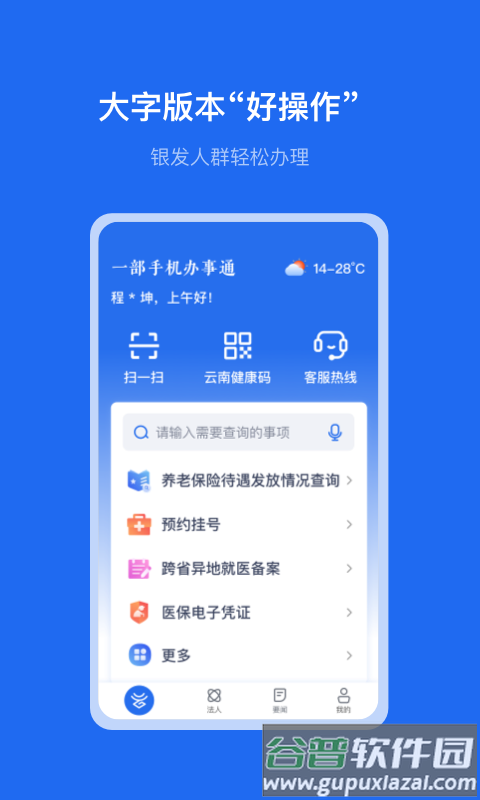 办事通APP下载2024截图2