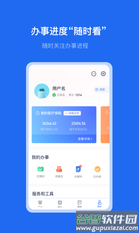 办事通APP下载2024截图3