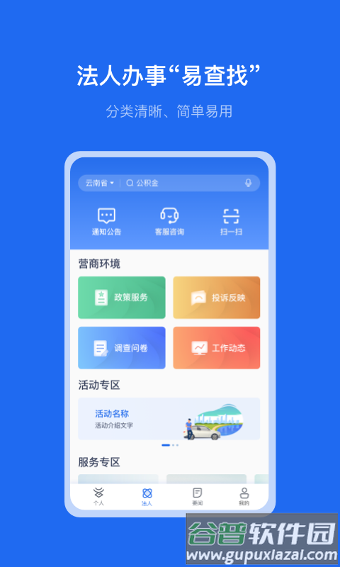 办事通APP下载2024截图4