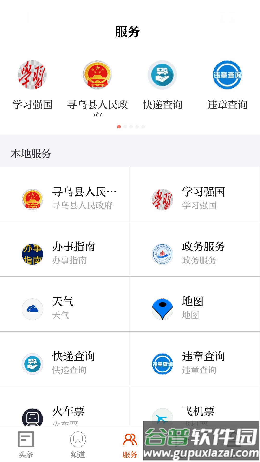 寻乌融媒app截图2