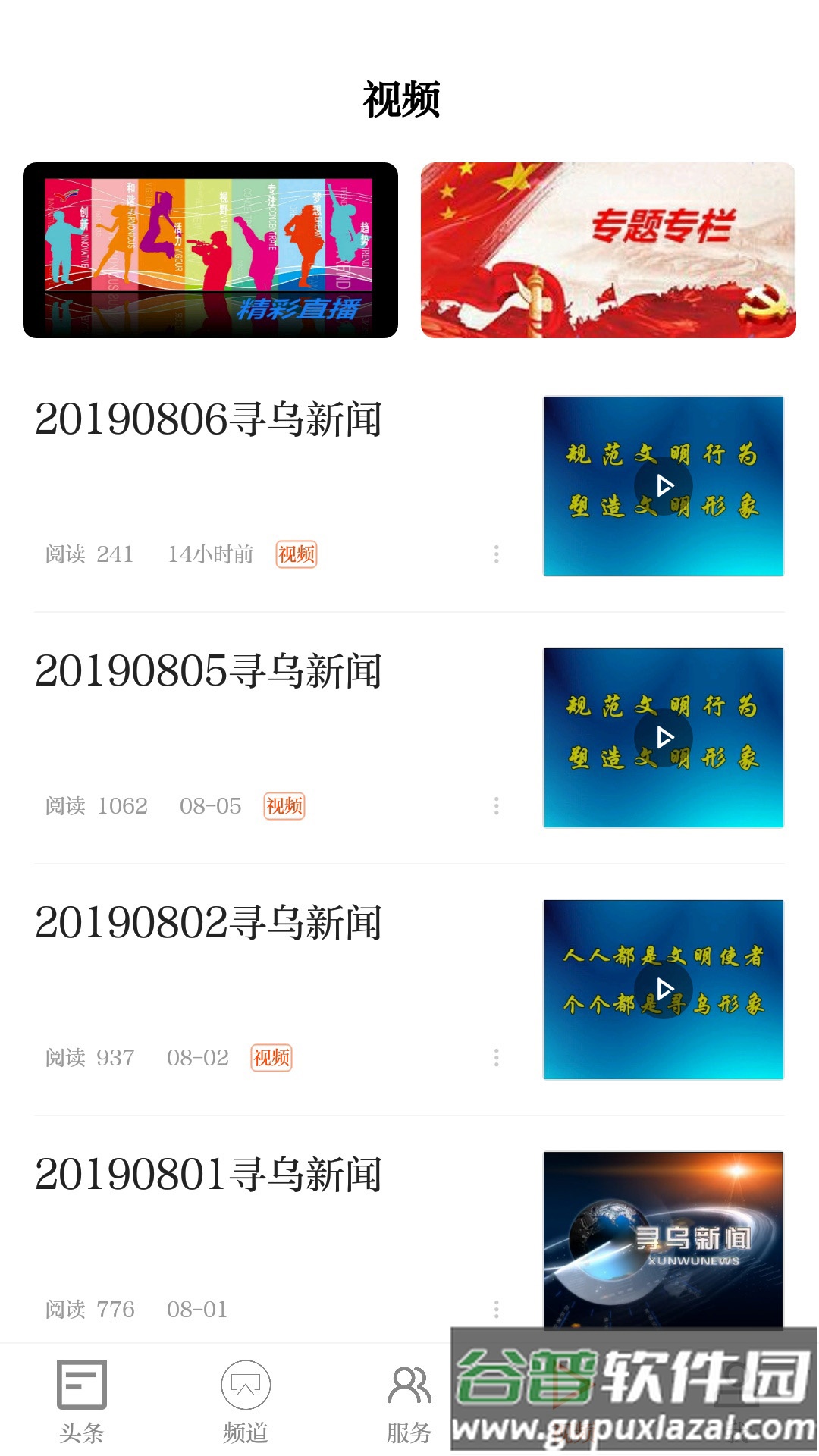 寻乌融媒app截图3